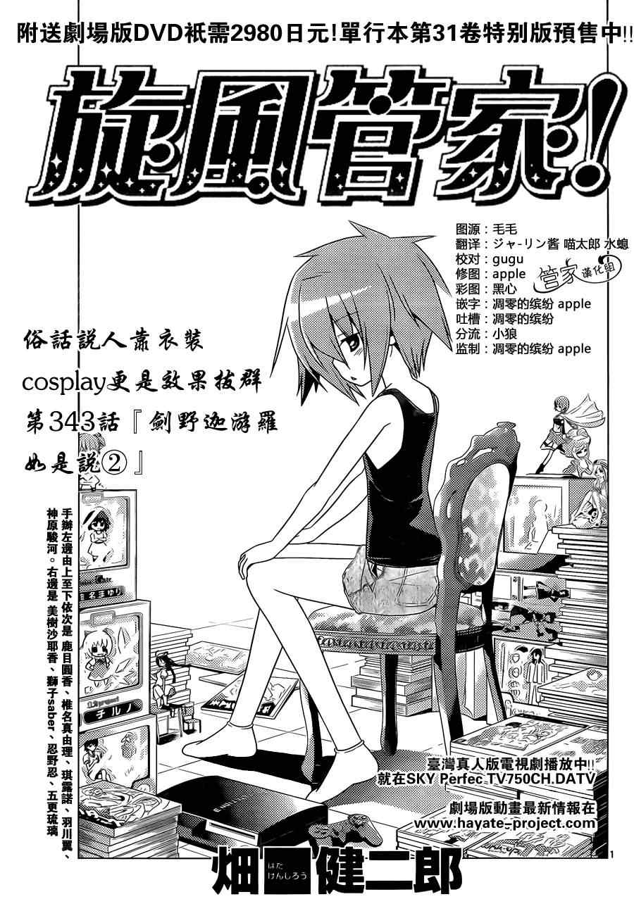 《旋风管家》漫画最新章节第343话 剑野迦游罗如是说2免费下拉式在线观看章节第【1】张图片