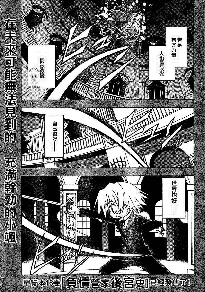 《旋风管家》漫画最新章节第184话免费下拉式在线观看章节第【1】张图片