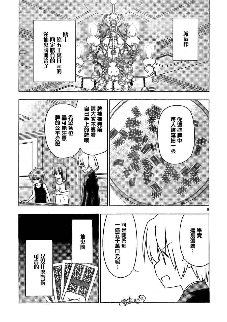 《旋风管家》漫画最新章节第508话 金钱比生命更加重要吗？免费下拉式在线观看章节第【9】张图片