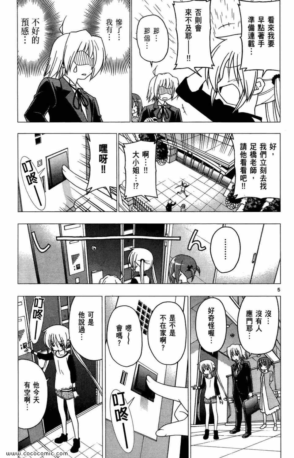 《旋风管家》漫画最新章节第27卷免费下拉式在线观看章节第【90】张图片