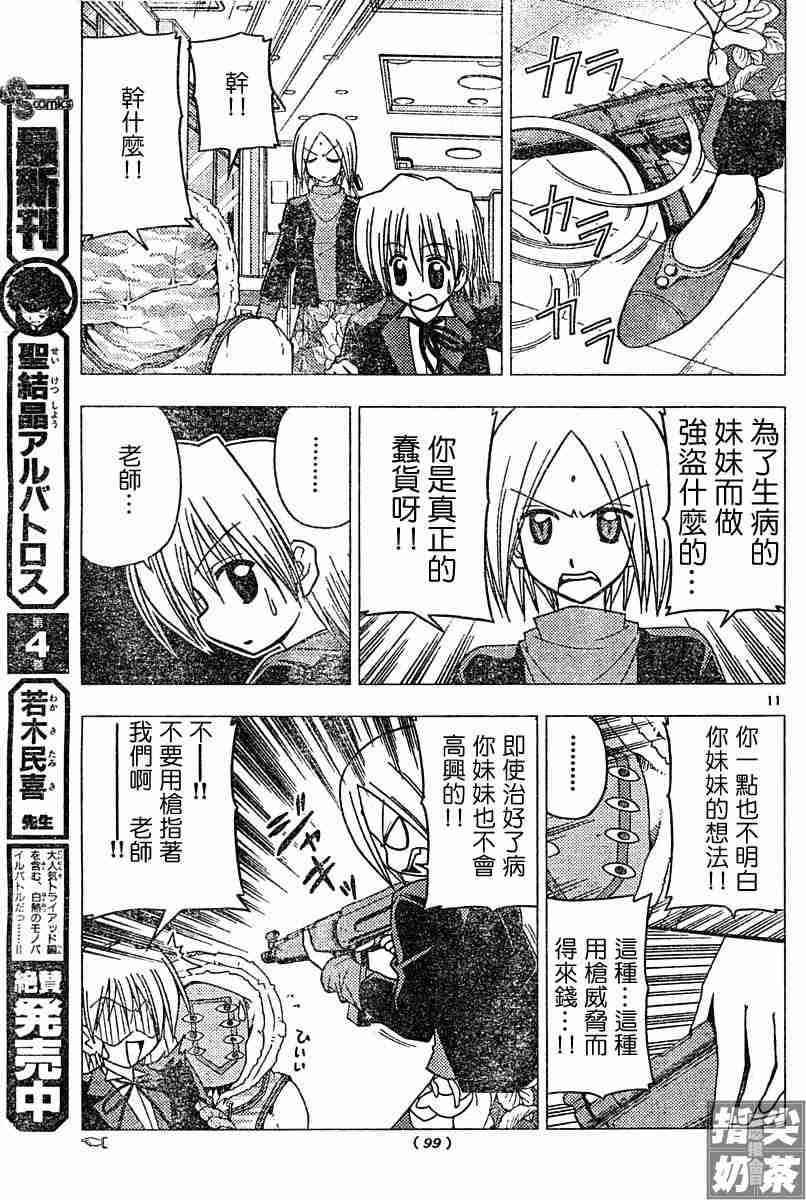 《旋风管家》漫画最新章节第106话免费下拉式在线观看章节第【11】张图片