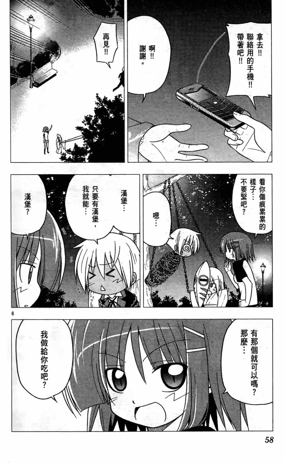 《旋风管家》漫画最新章节第24卷免费下拉式在线观看章节第【59】张图片