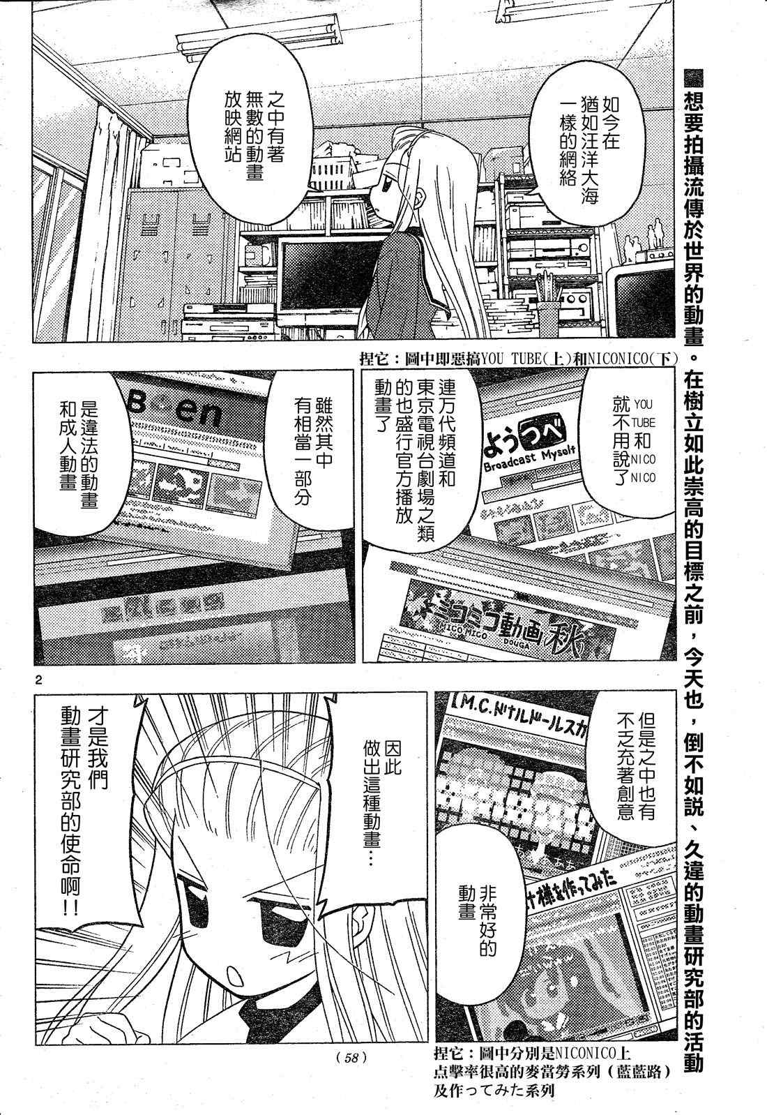 《旋风管家》漫画最新章节第196话免费下拉式在线观看章节第【3】张图片