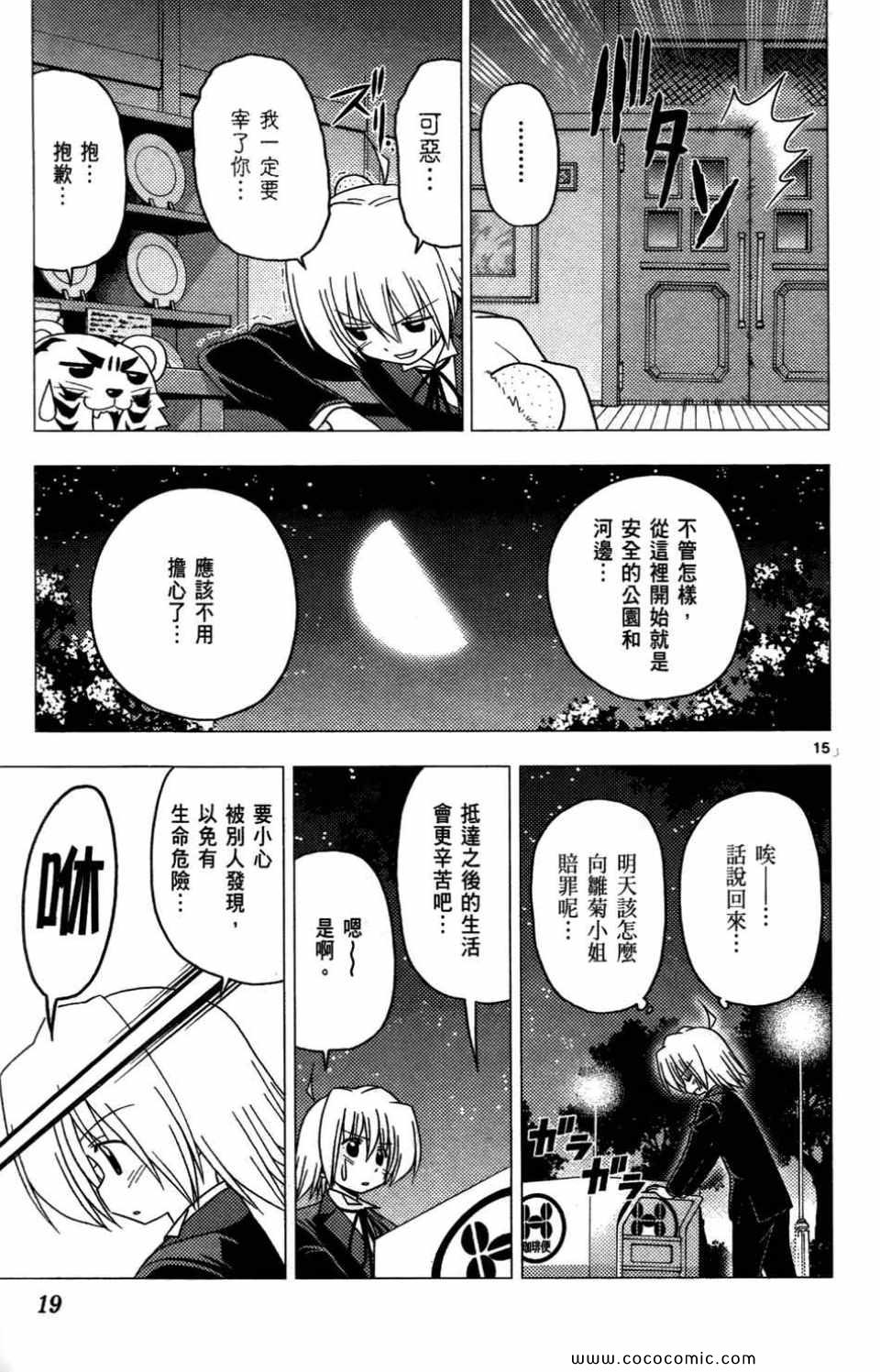 《旋风管家》漫画最新章节第27卷免费下拉式在线观看章节第【19】张图片