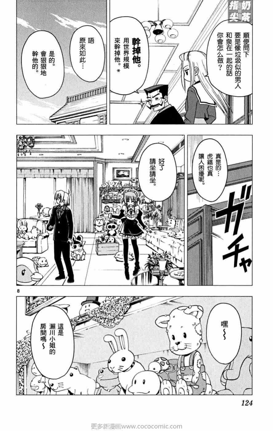 《旋风管家》漫画最新章节第16卷免费下拉式在线观看章节第【125】张图片