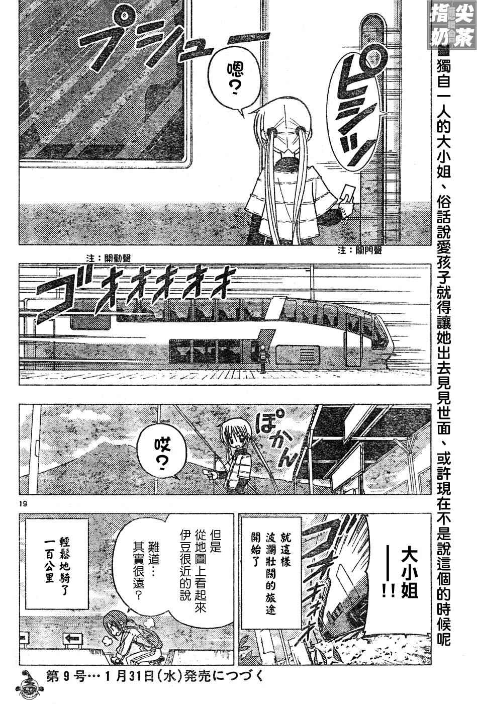 《旋风管家》漫画最新章节第112话免费下拉式在线观看章节第【19】张图片