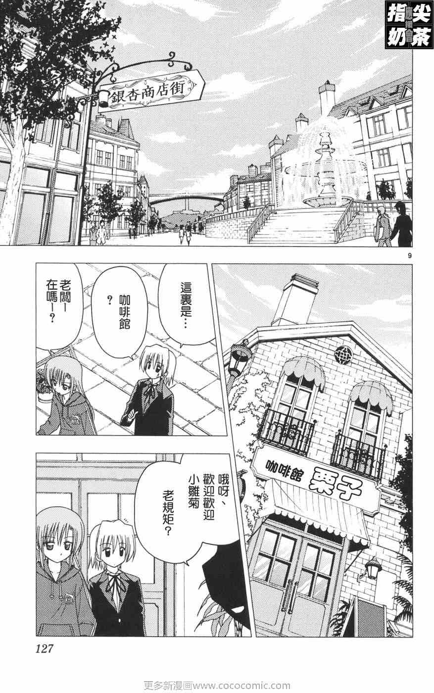 《旋风管家》漫画最新章节第12卷免费下拉式在线观看章节第【130】张图片