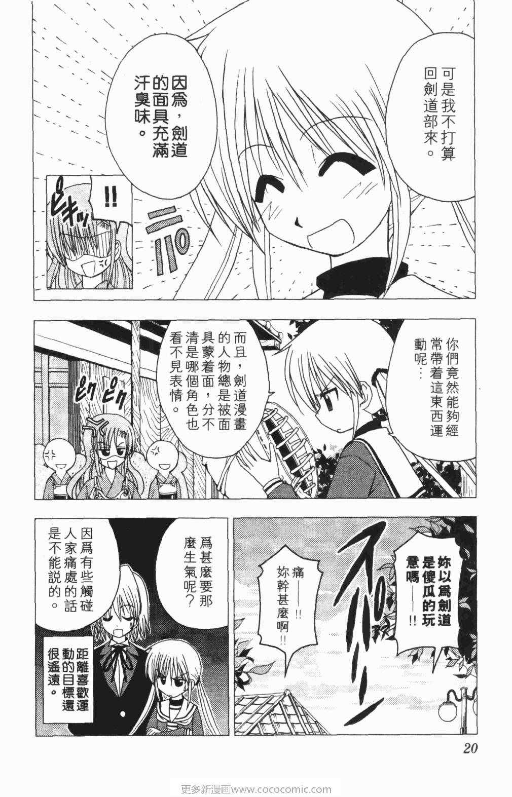 《旋风管家》漫画最新章节第5卷免费下拉式在线观看章节第【21】张图片