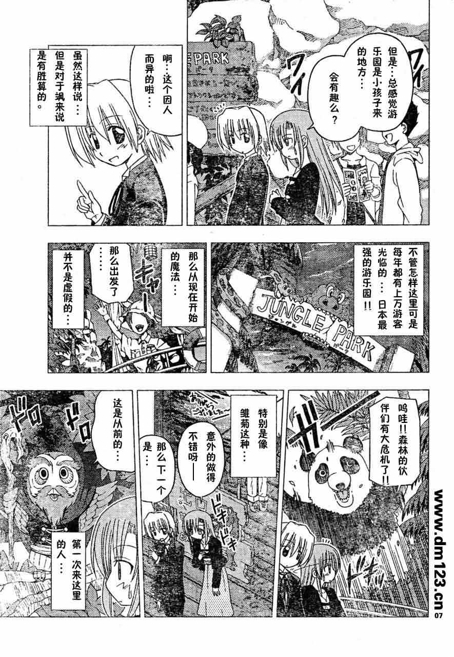 《旋风管家》漫画最新章节第164话免费下拉式在线观看章节第【7】张图片