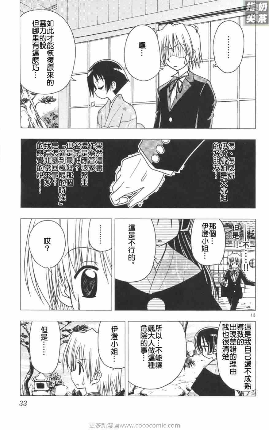 《旋风管家》漫画最新章节第11卷免费下拉式在线观看章节第【35】张图片