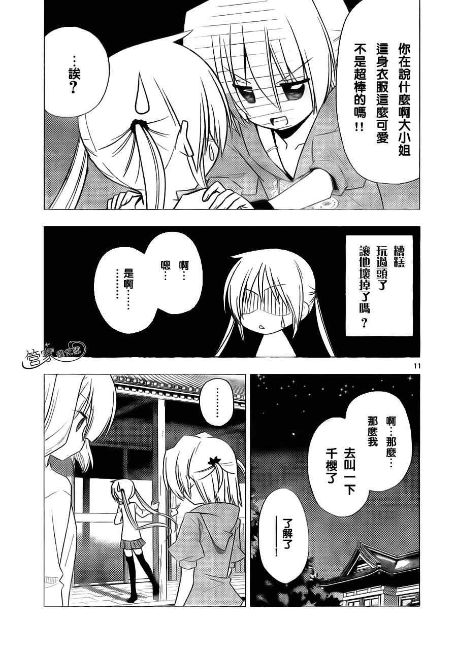 《旋风管家》漫画最新章节第314话免费下拉式在线观看章节第【14】张图片