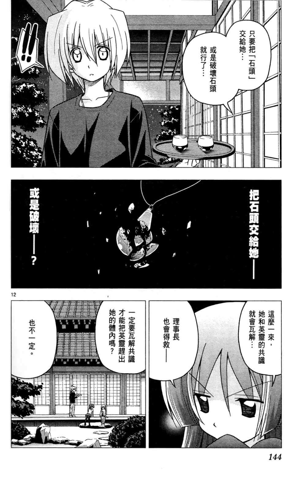 《旋风管家》漫画最新章节第23卷免费下拉式在线观看章节第【146】张图片