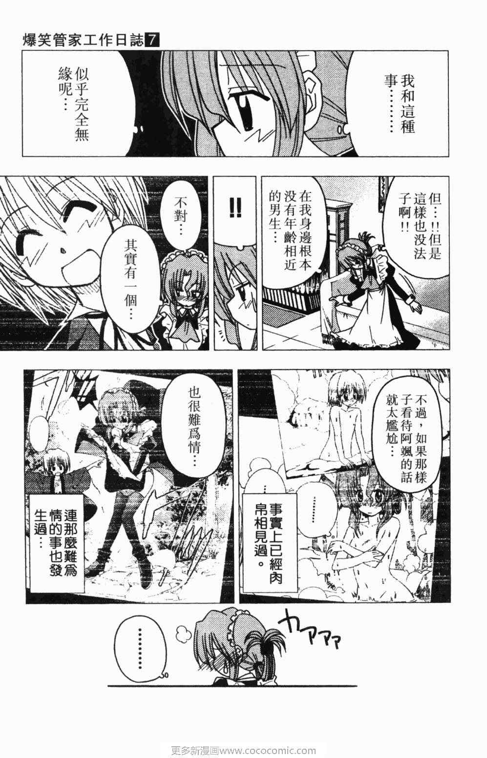 《旋风管家》漫画最新章节第7卷免费下拉式在线观看章节第【59】张图片