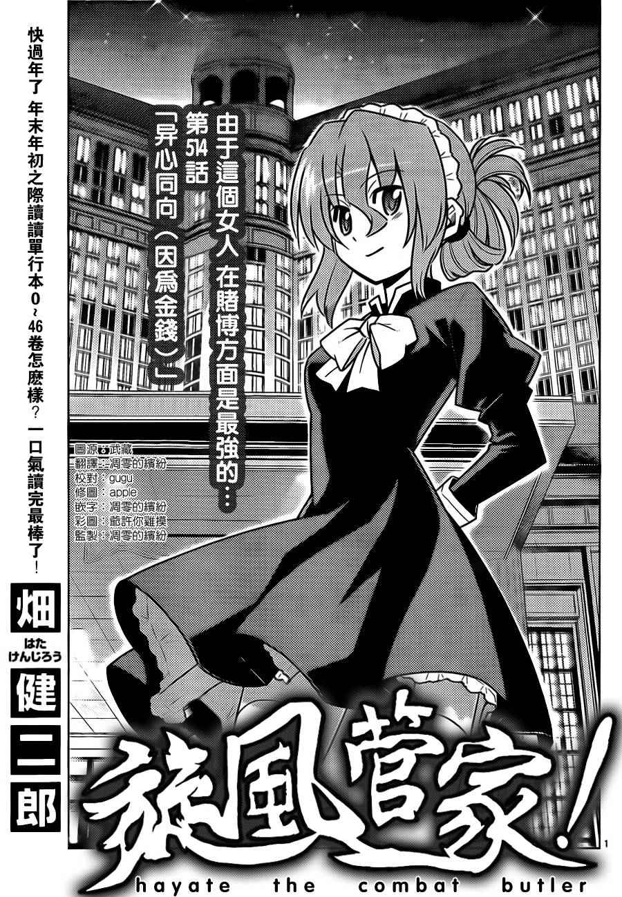 《旋风管家》漫画最新章节第514话 异心同向（因为金钱）免费下拉式在线观看章节第【1】张图片