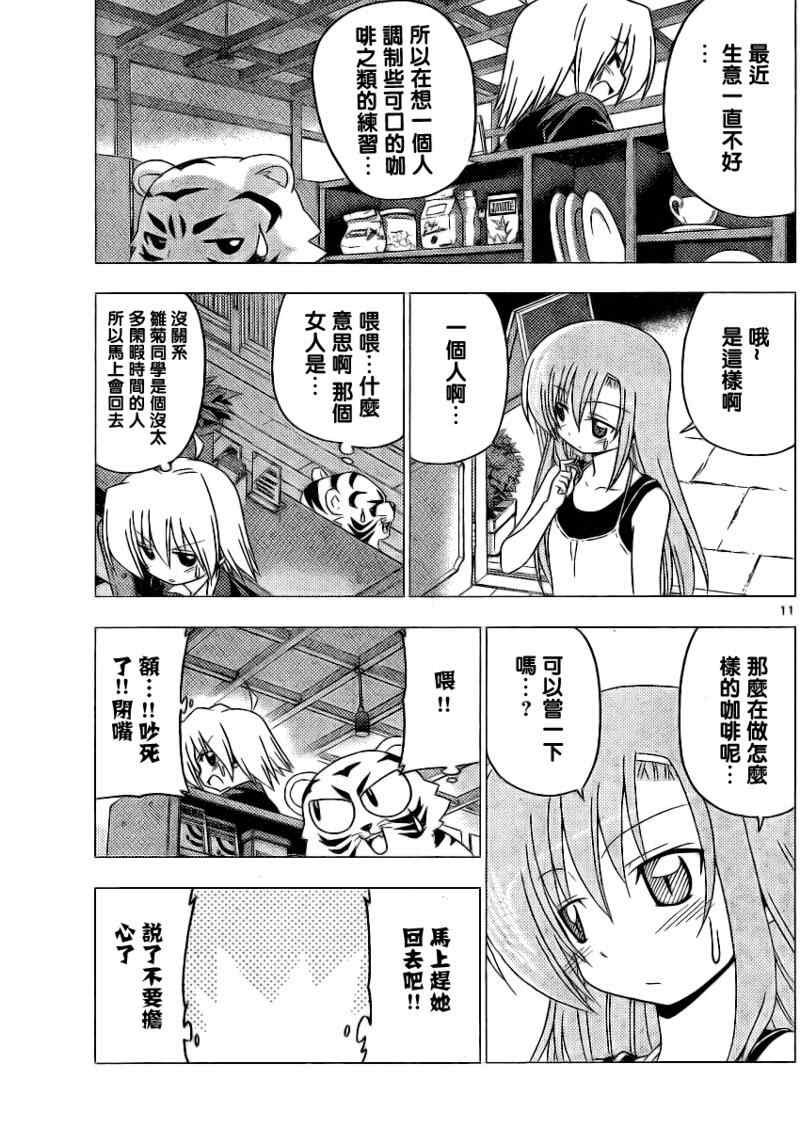 《旋风管家》漫画最新章节第283话免费下拉式在线观看章节第【11】张图片