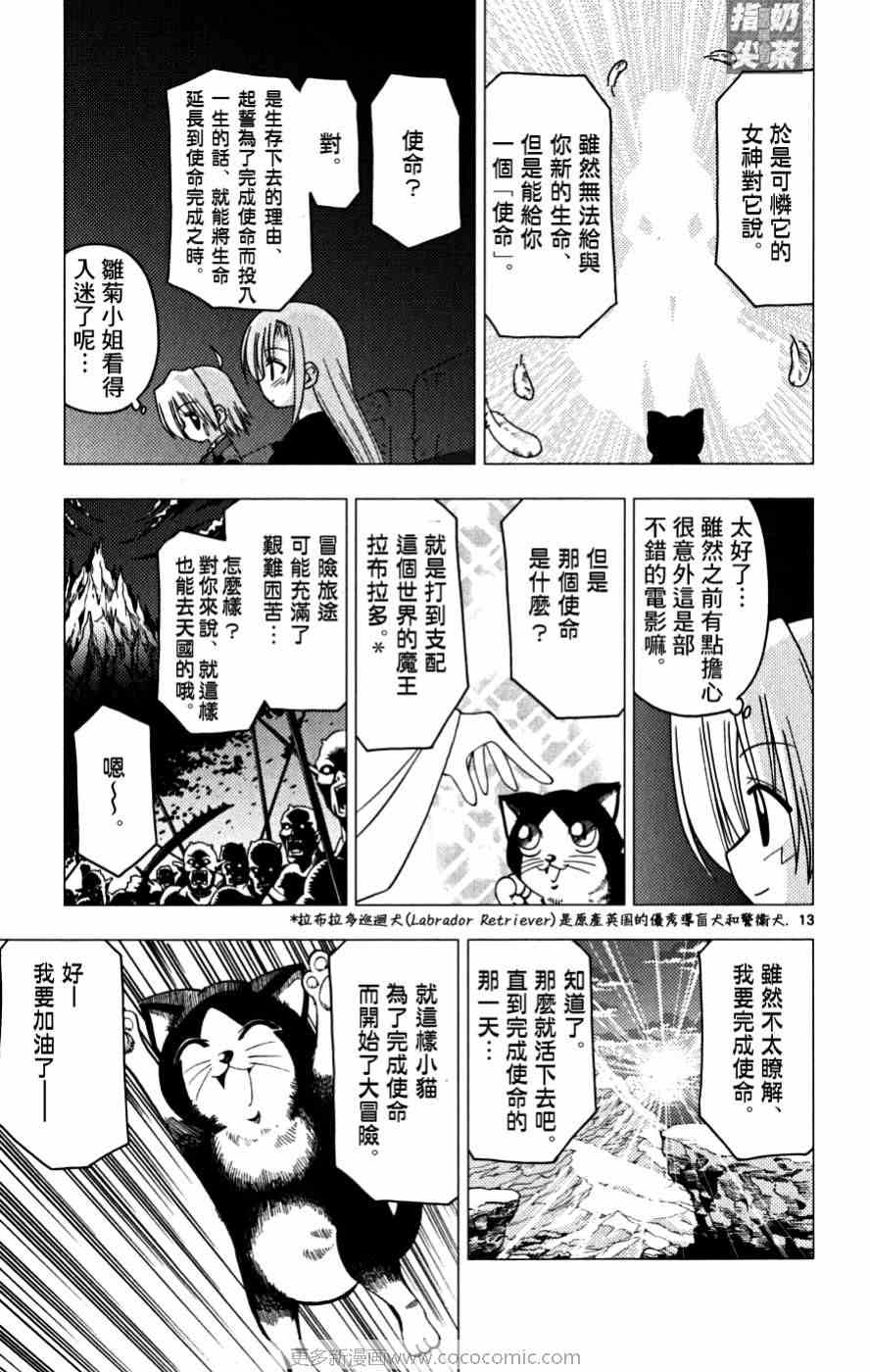 《旋风管家》漫画最新章节第16卷免费下拉式在线观看章节第【18】张图片