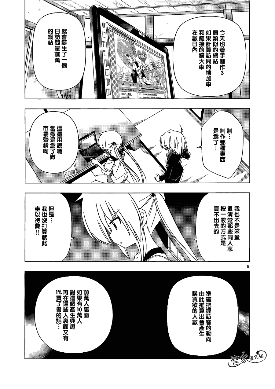 《旋风管家》漫画最新章节第332话 天才的战略免费下拉式在线观看章节第【9】张图片