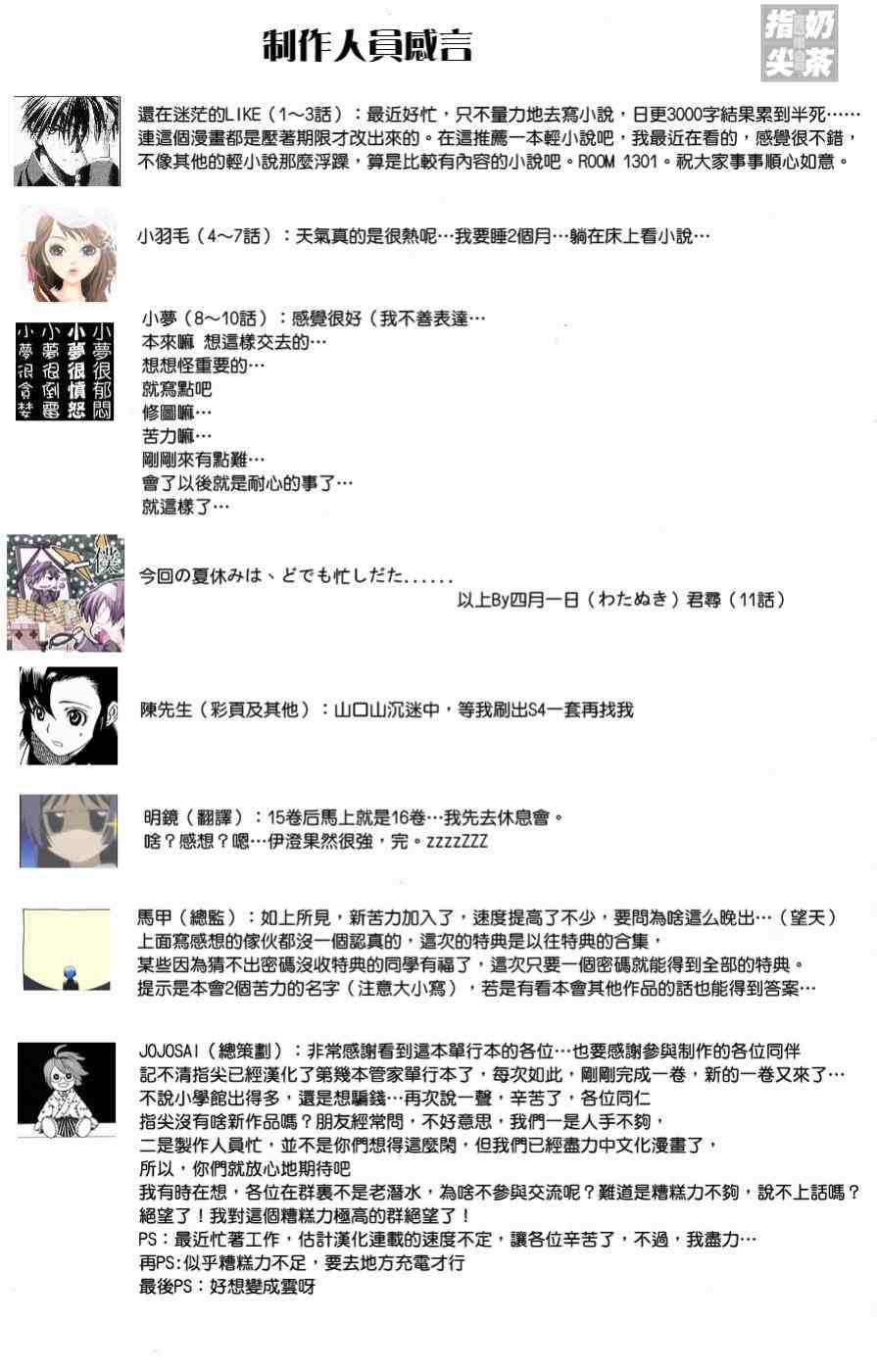 《旋风管家》漫画最新章节第15卷免费下拉式在线观看章节第【3】张图片