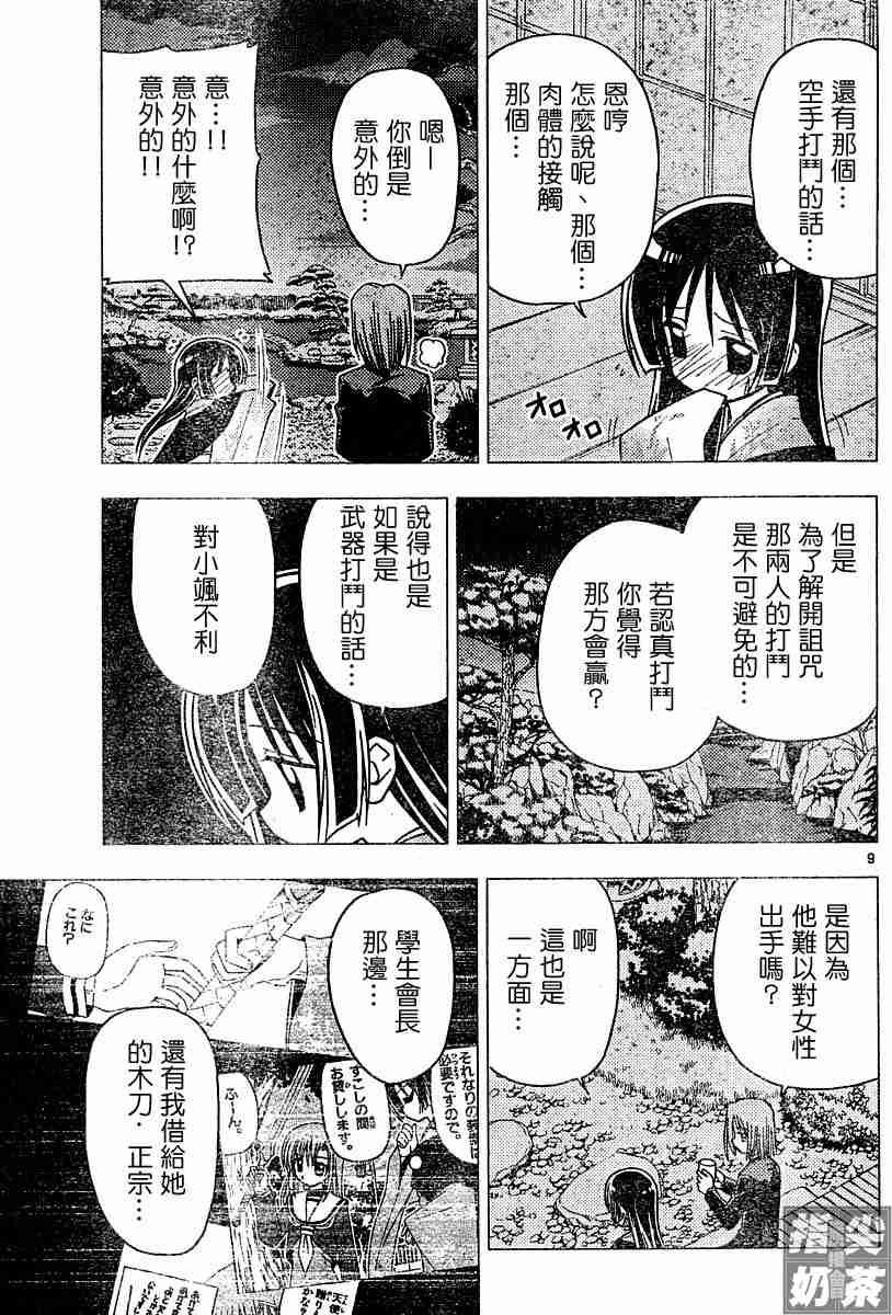 《旋风管家》漫画最新章节第97话免费下拉式在线观看章节第【9】张图片