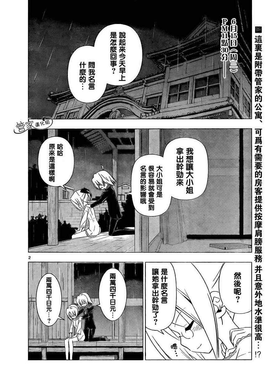 《旋风管家》漫画最新章节第340话 雏菊小姐的愿望即使是圣杯也难以实现免费下拉式在线观看章节第【2】张图片