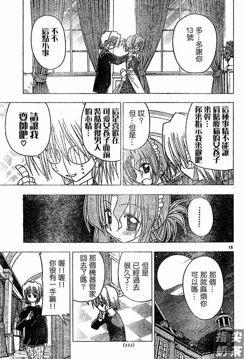 《旋风管家》漫画最新章节第102话免费下拉式在线观看章节第【15】张图片