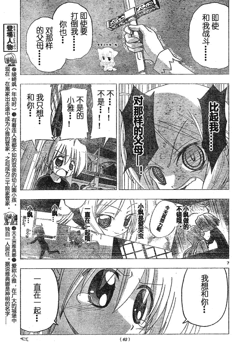 《旋风管家》漫画最新章节第186话免费下拉式在线观看章节第【7】张图片