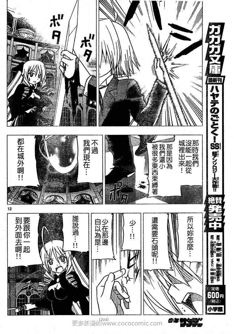 《旋风管家》漫画最新章节第255话免费下拉式在线观看章节第【13】张图片