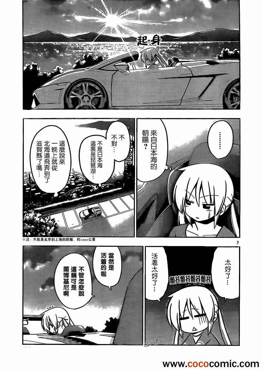 《旋风管家》漫画最新章节第404话 京都·伊势决胜篇【第六夜】免费下拉式在线观看章节第【7】张图片