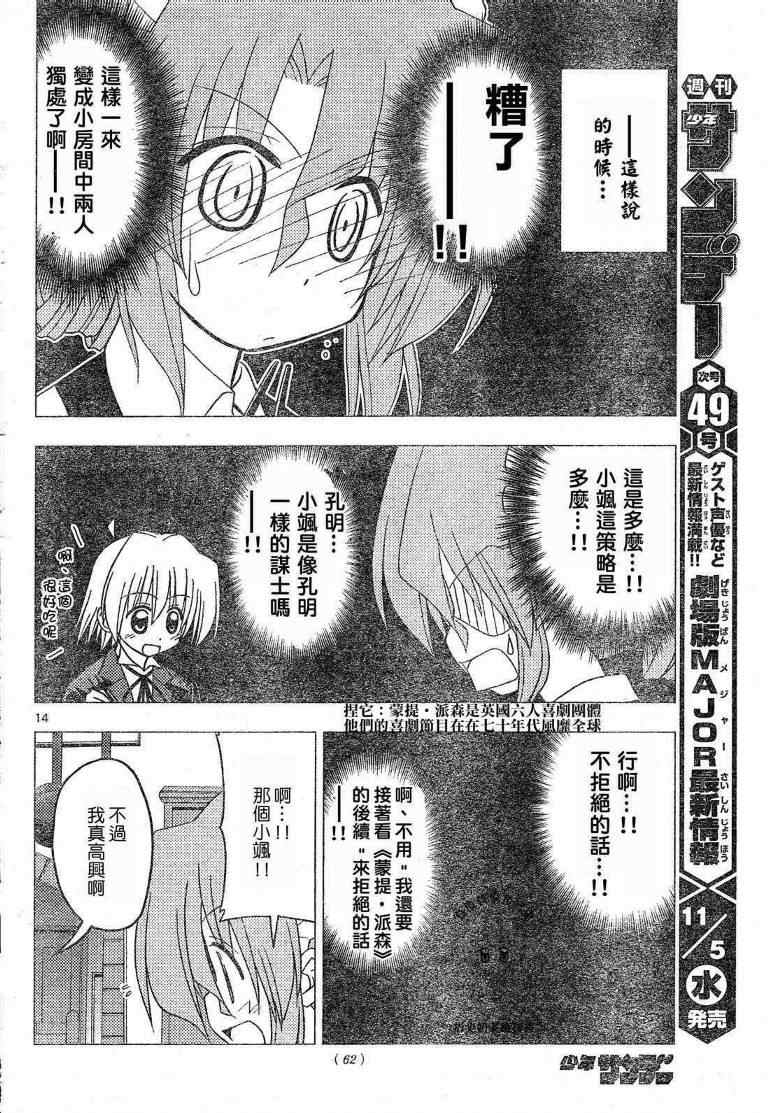 《旋风管家》漫画最新章节第198话免费下拉式在线观看章节第【15】张图片