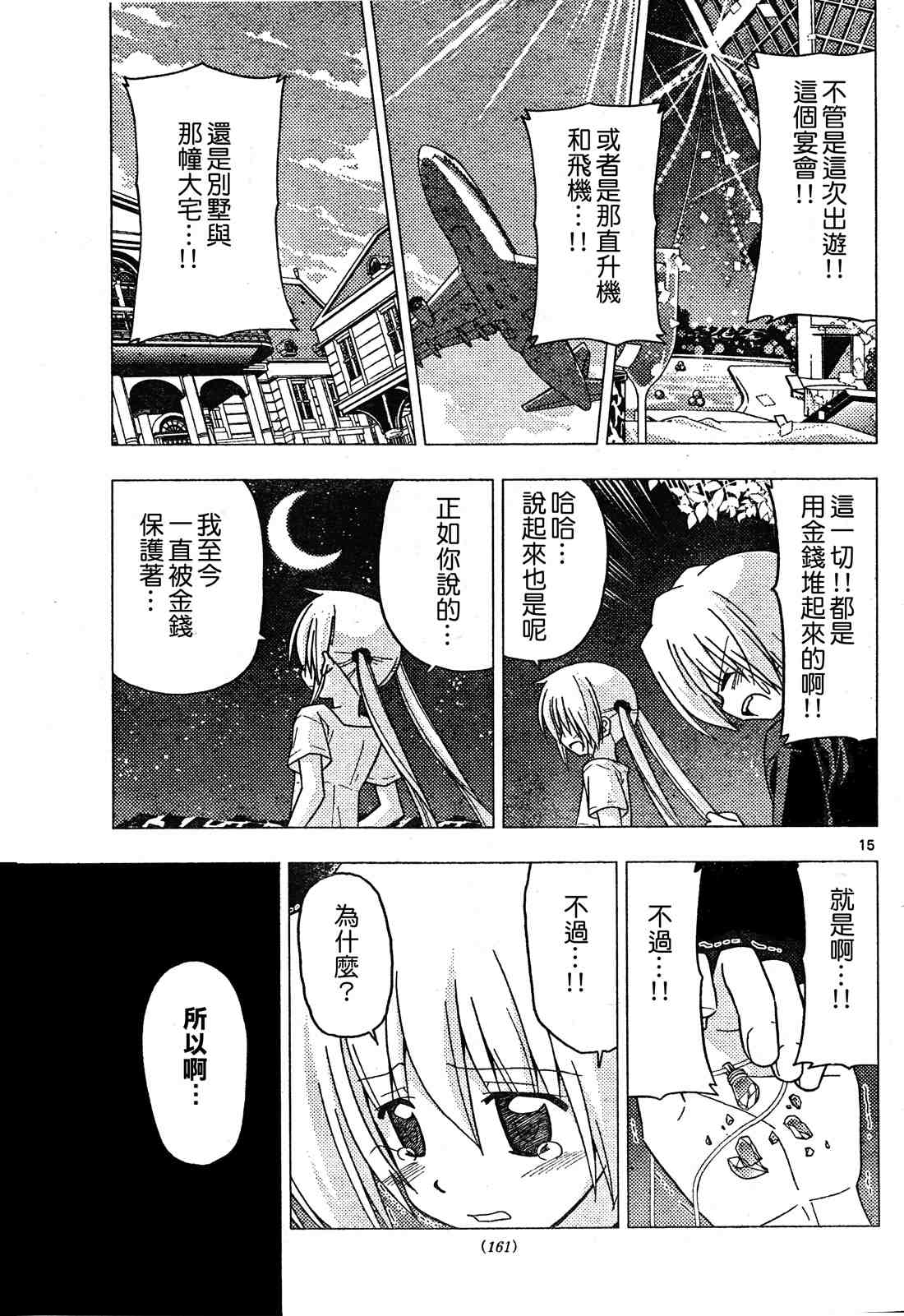 《旋风管家》漫画最新章节第252话免费下拉式在线观看章节第【16】张图片