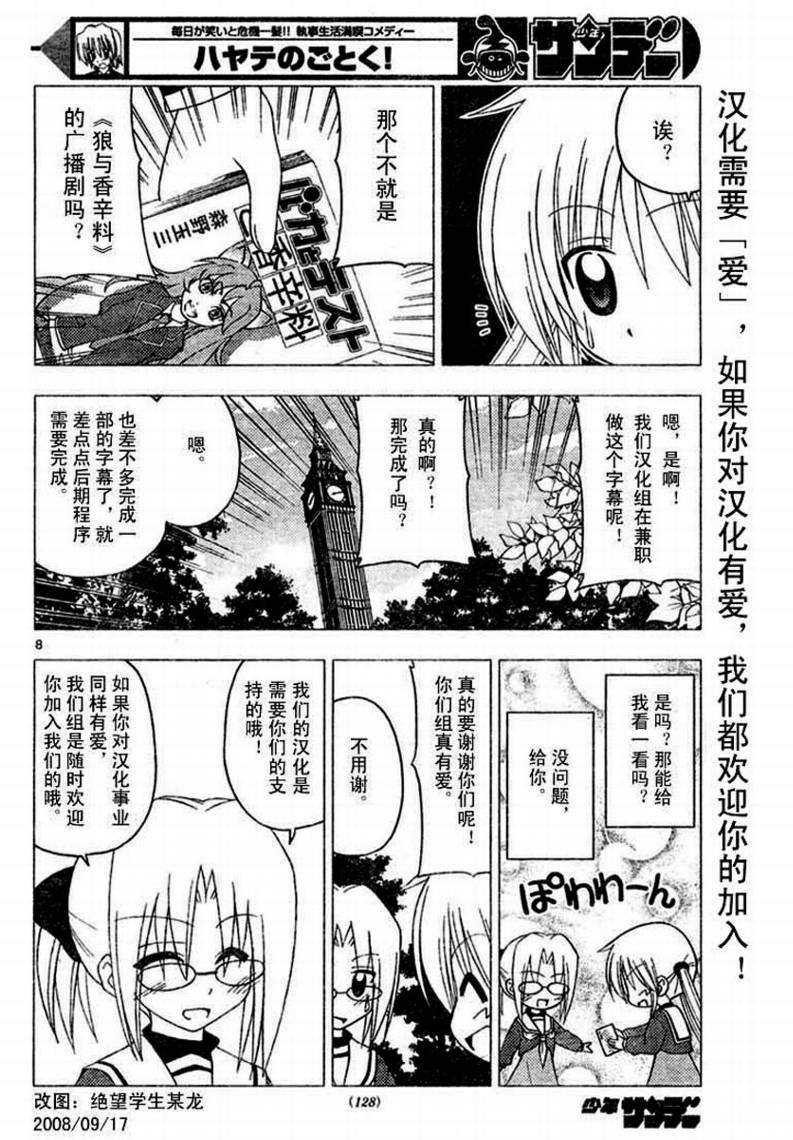 《旋风管家》漫画最新章节第192话免费下拉式在线观看章节第【18】张图片