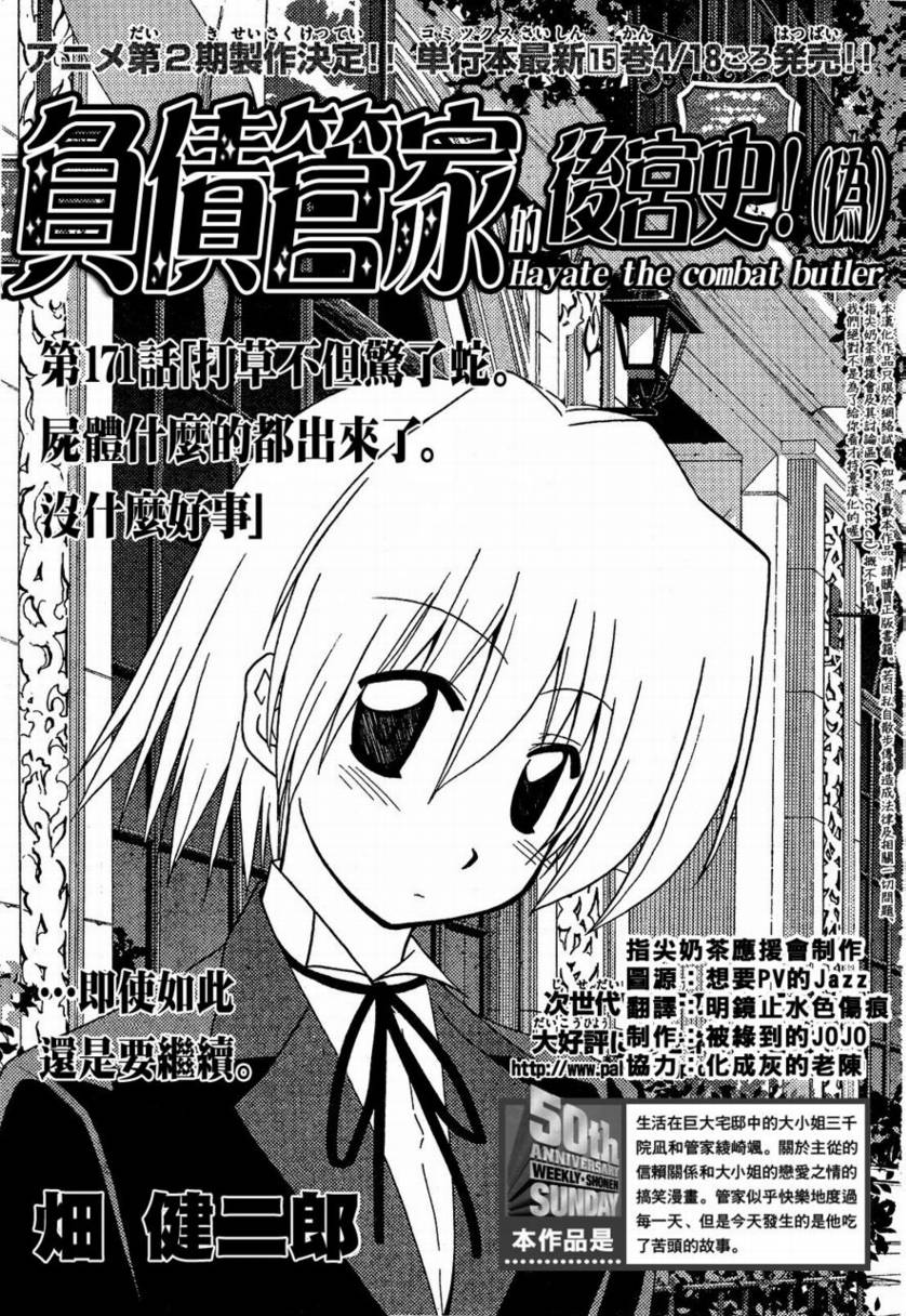 《旋风管家》漫画最新章节第171话免费下拉式在线观看章节第【1】张图片