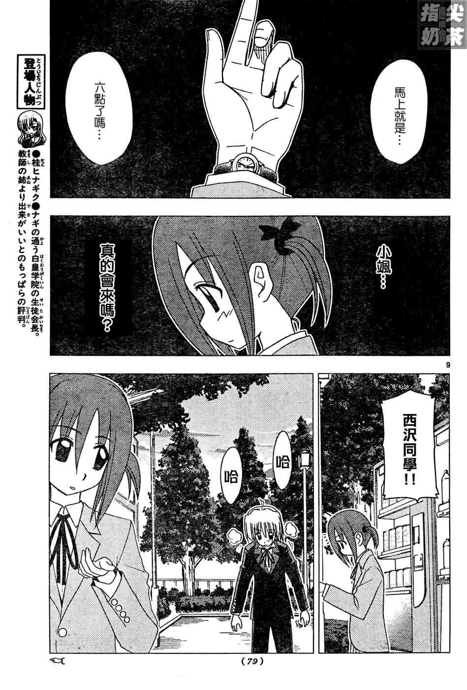 《旋风管家》漫画最新章节第127话免费下拉式在线观看章节第【10】张图片