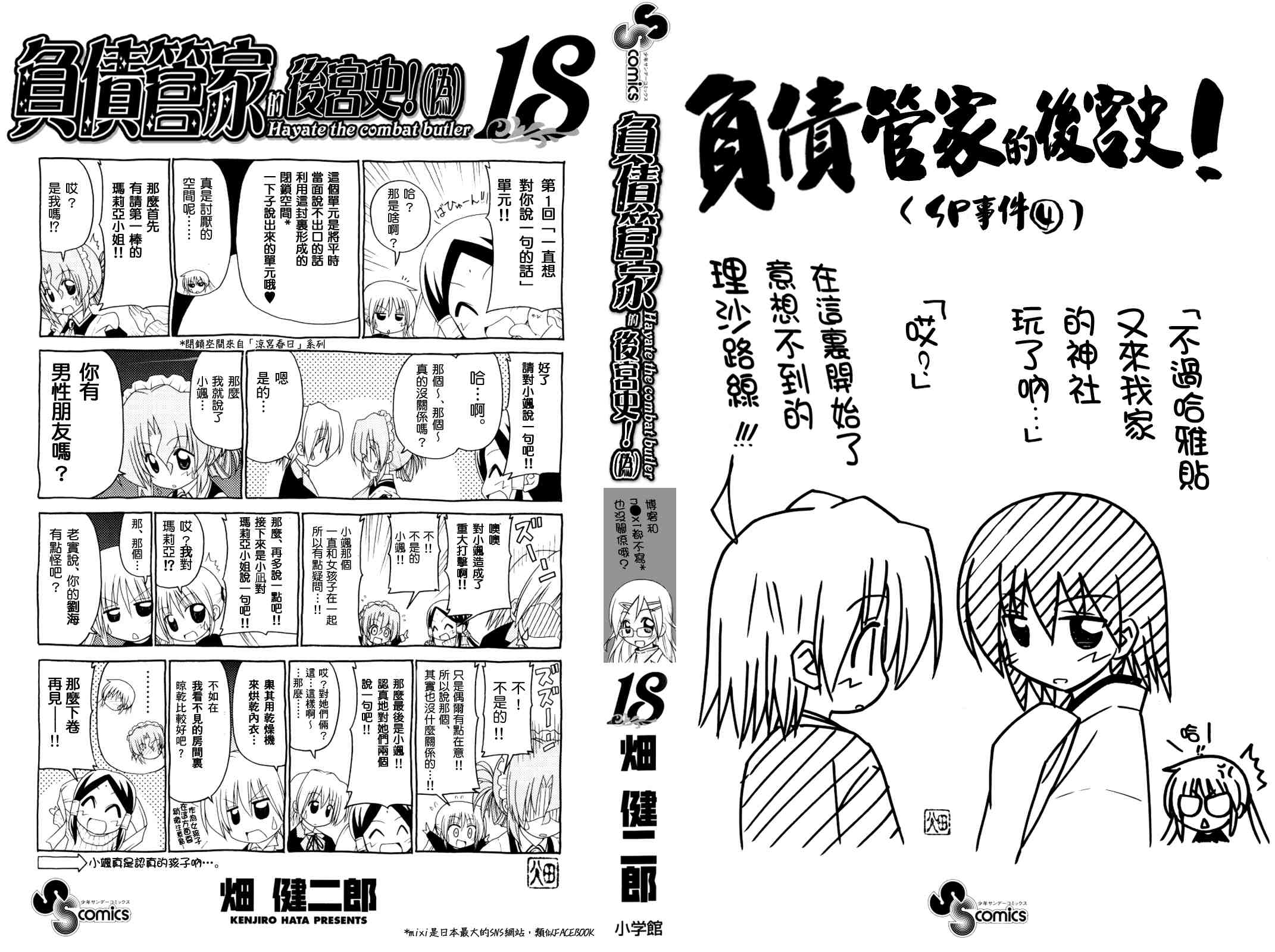 《旋风管家》漫画最新章节第18卷免费下拉式在线观看章节第【3】张图片