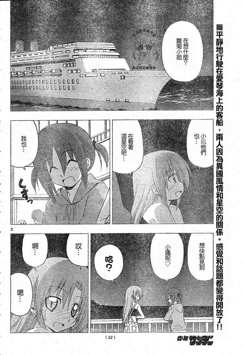 《旋风管家》漫画最新章节第213话免费下拉式在线观看章节第【3】张图片