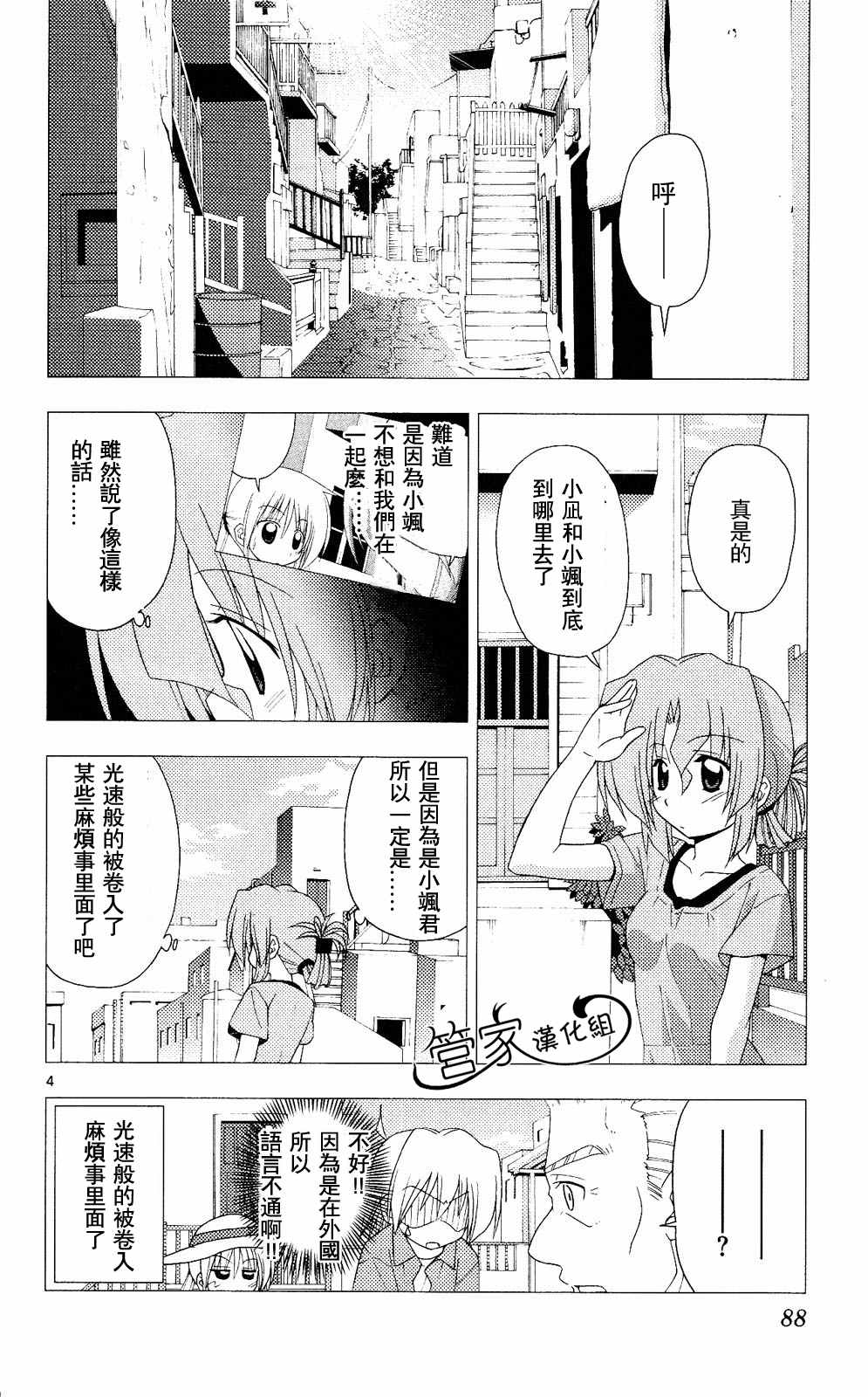 《旋风管家》漫画最新章节第20卷免费下拉式在线观看章节第【87】张图片