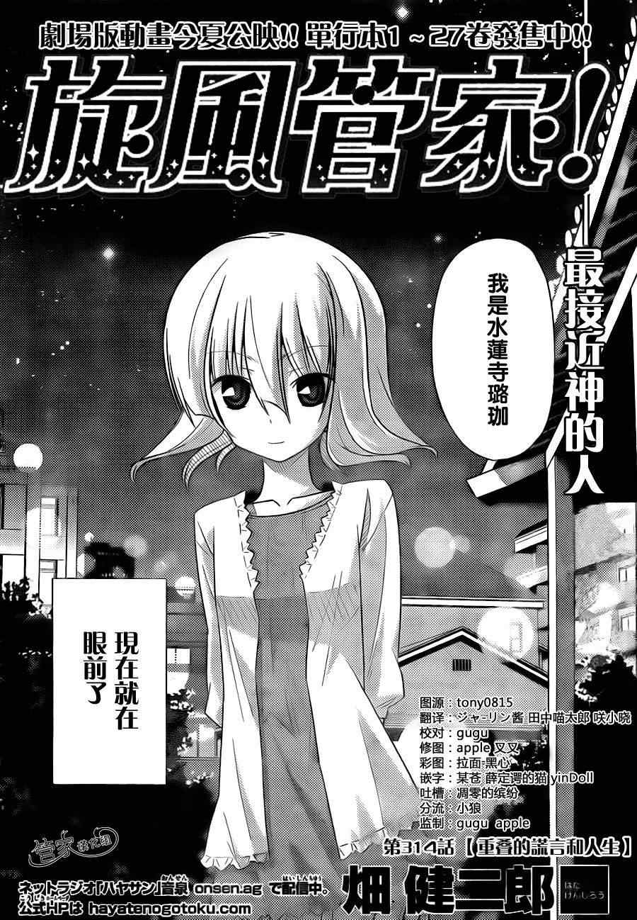 《旋风管家》漫画最新章节第314话免费下拉式在线观看章节第【5】张图片