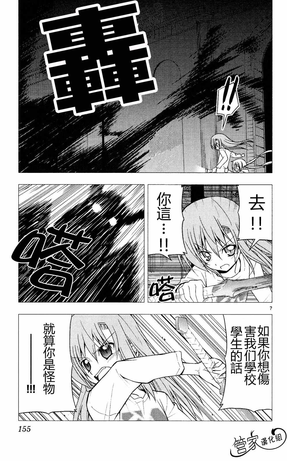 《旋风管家》漫画最新章节第20卷免费下拉式在线观看章节第【154】张图片