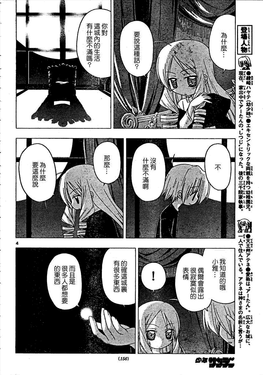 《旋风管家》漫画最新章节第184话免费下拉式在线观看章节第【4】张图片