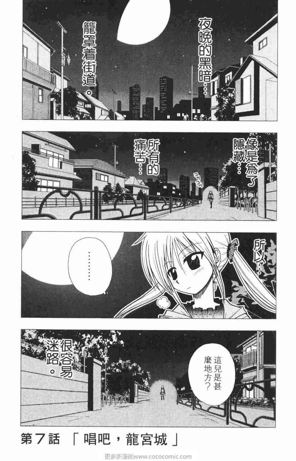 《旋风管家》漫画最新章节第5卷免费下拉式在线观看章节第【102】张图片