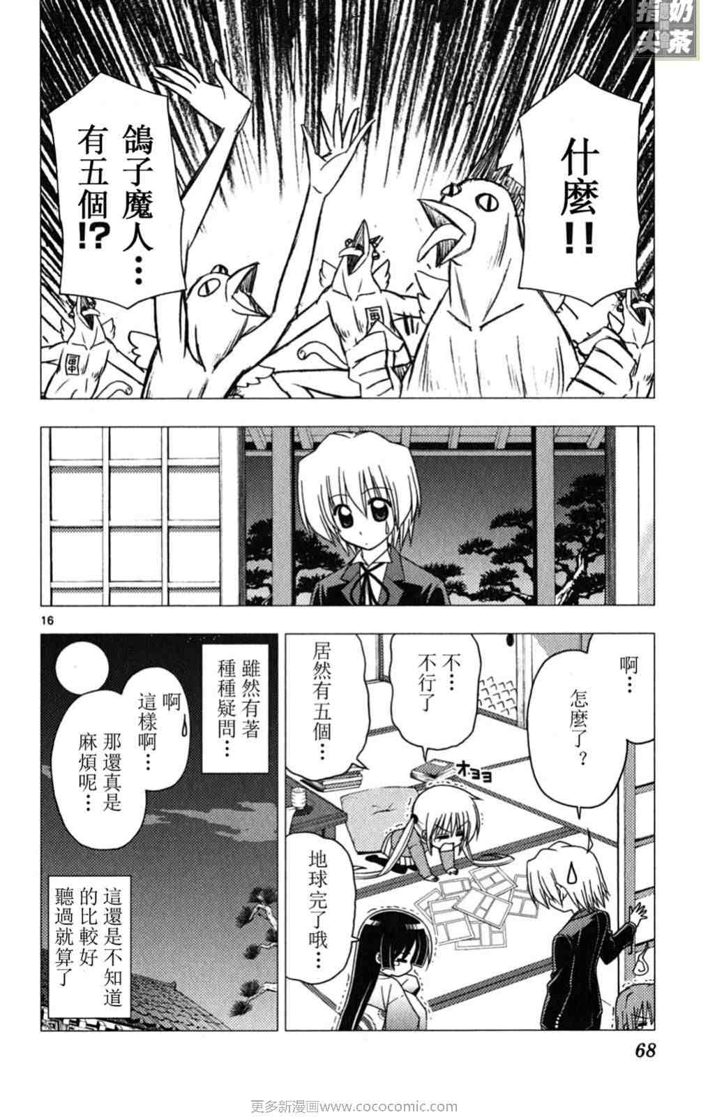 《旋风管家》漫画最新章节第19卷免费下拉式在线观看章节第【69】张图片