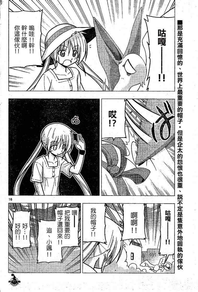 《旋风管家》漫画最新章节第228话免费下拉式在线观看章节第【17】张图片