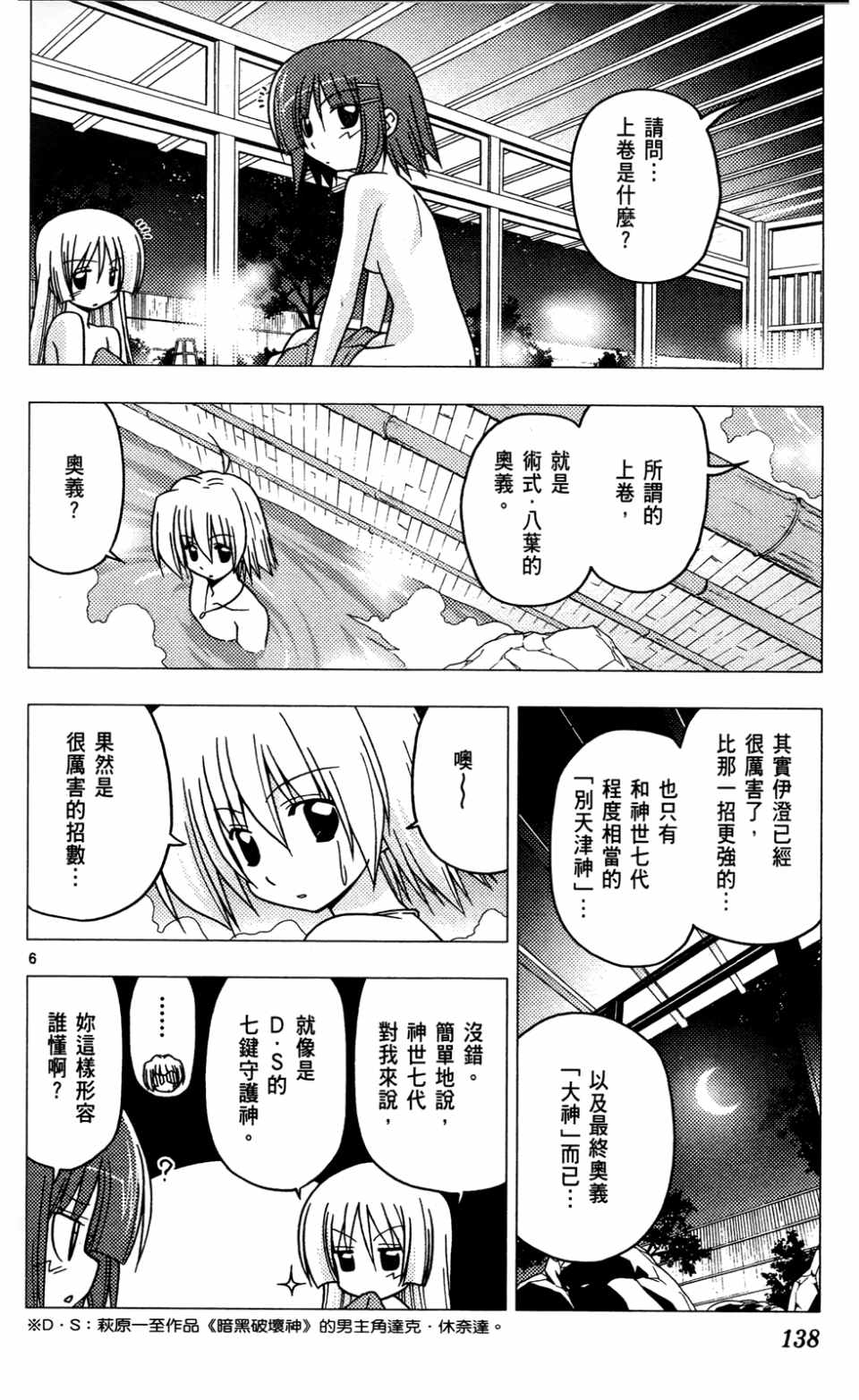 《旋风管家》漫画最新章节第23卷免费下拉式在线观看章节第【140】张图片