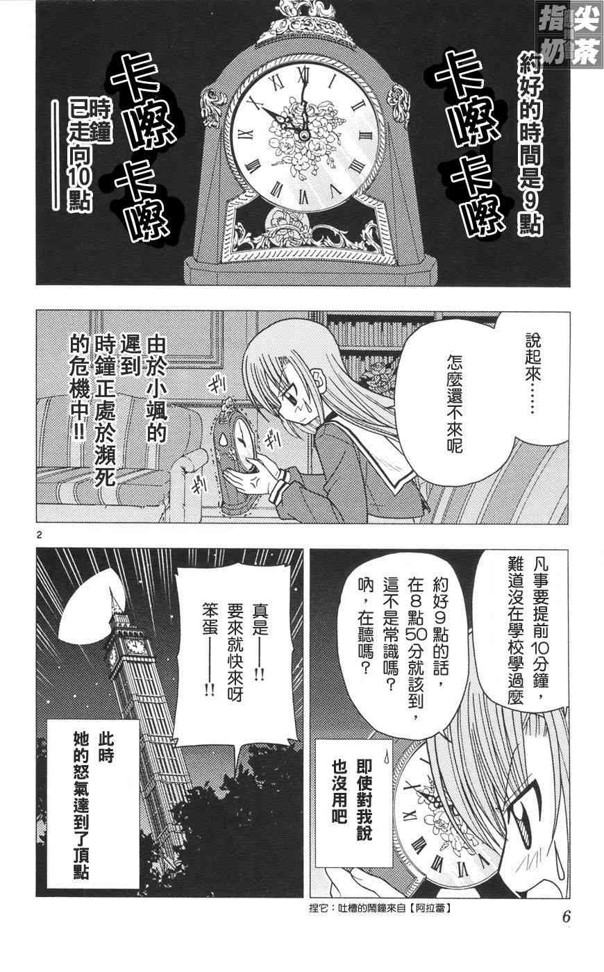 《旋风管家》漫画最新章节第10卷免费下拉式在线观看章节第【9】张图片