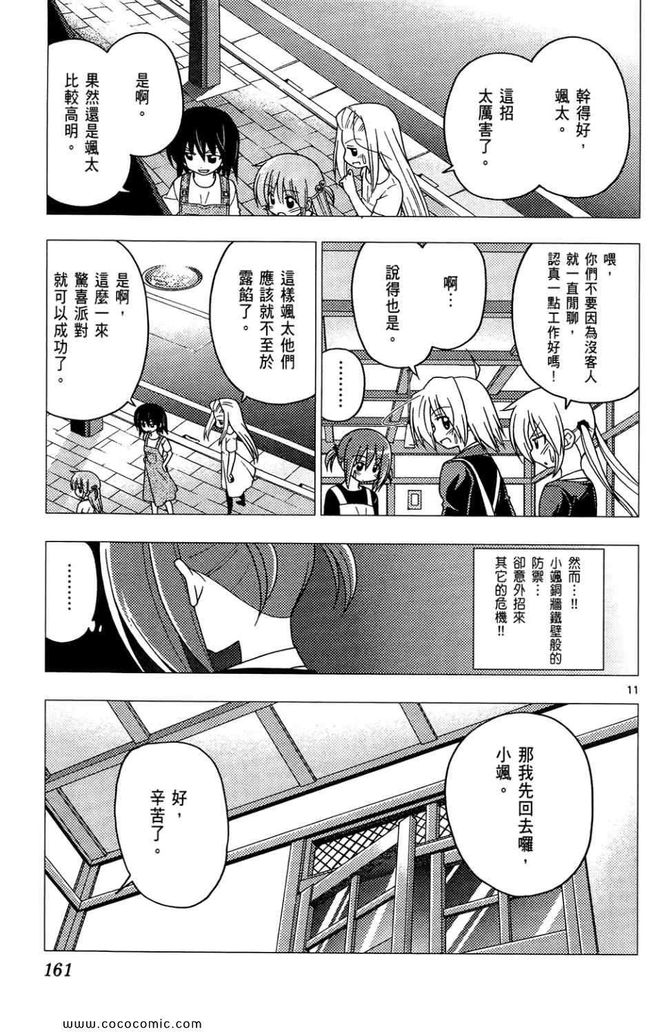 《旋风管家》漫画最新章节第26卷免费下拉式在线观看章节第【162】张图片