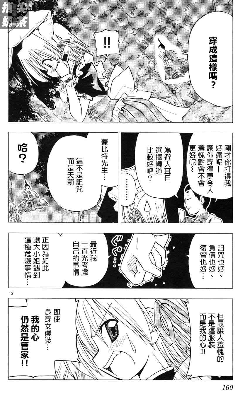 《旋风管家》漫画最新章节第9卷免费下拉式在线观看章节第【158】张图片