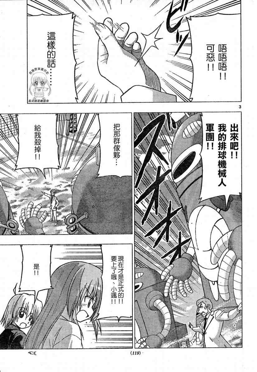 《旋风管家》漫画最新章节第223话免费下拉式在线观看章节第【4】张图片