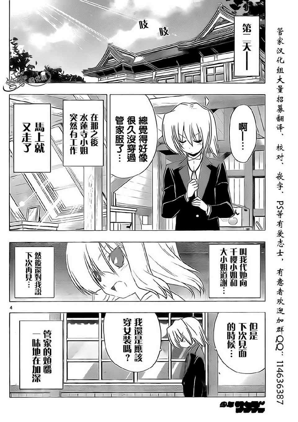 《旋风管家》漫画最新章节第315话免费下拉式在线观看章节第【4】张图片