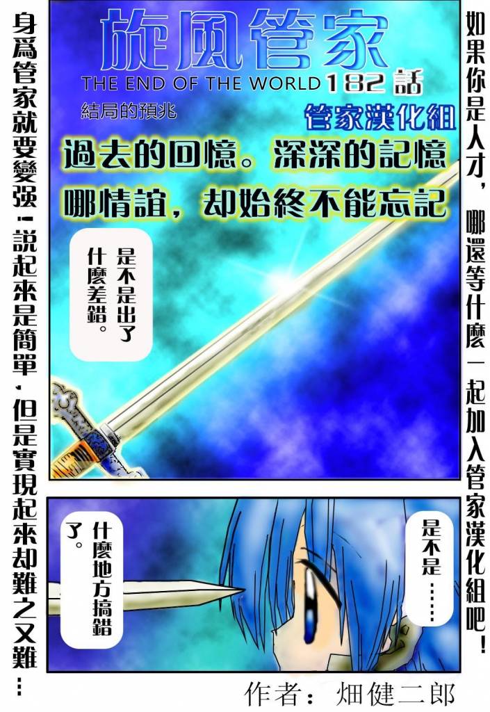 《旋风管家》漫画最新章节第182话免费下拉式在线观看章节第【1】张图片