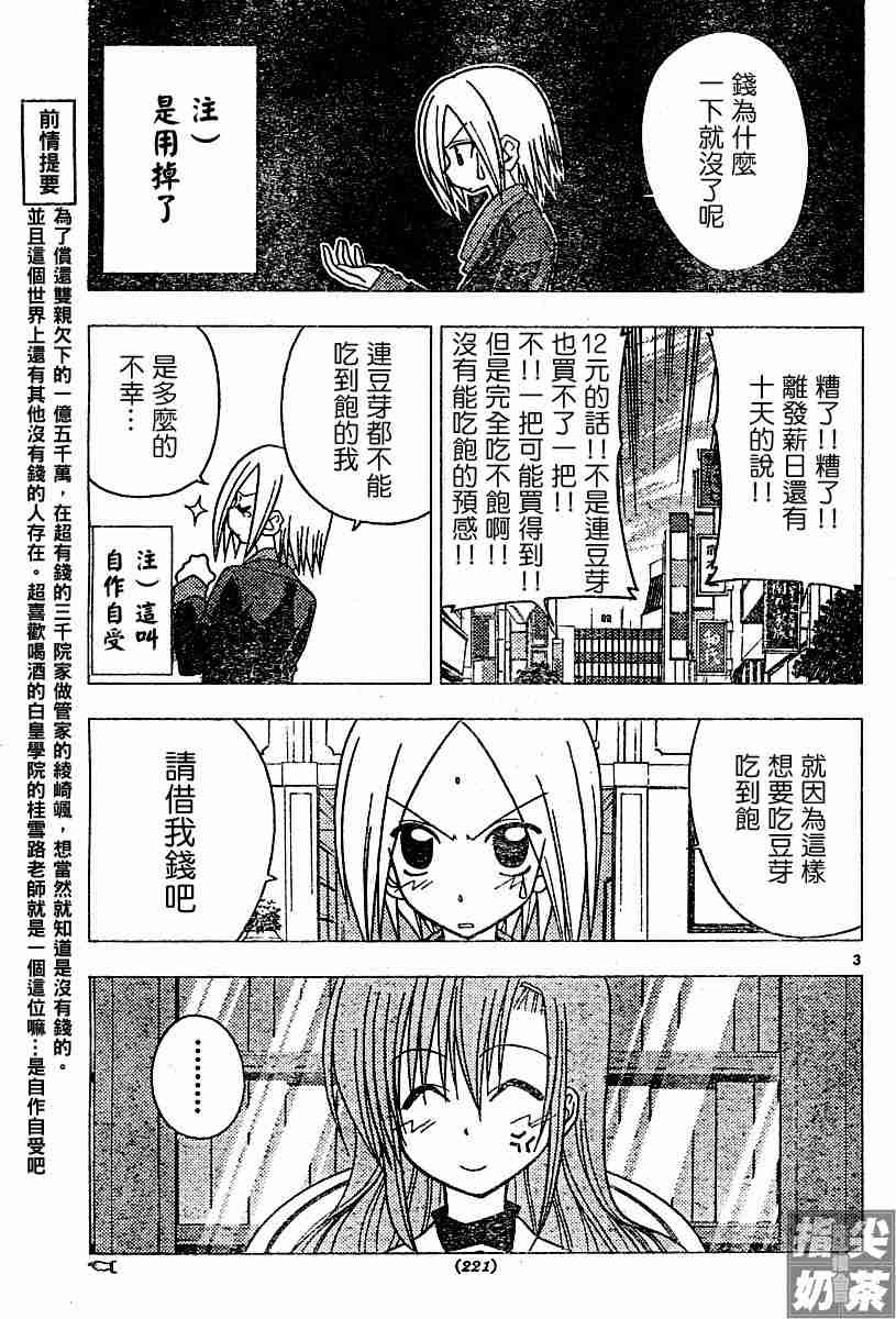 《旋风管家》漫画最新章节第105话免费下拉式在线观看章节第【3】张图片